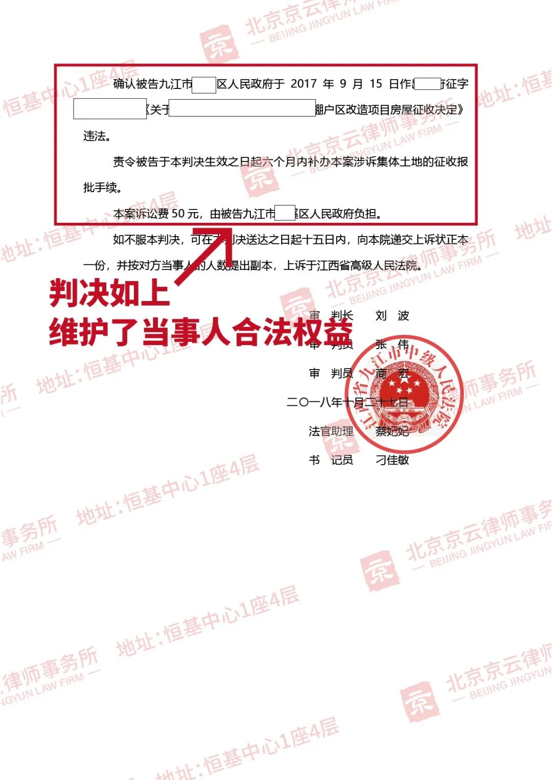 【京云拆迁律师】谁说补偿决定作了就不能改？找准违法点亦可撤销！