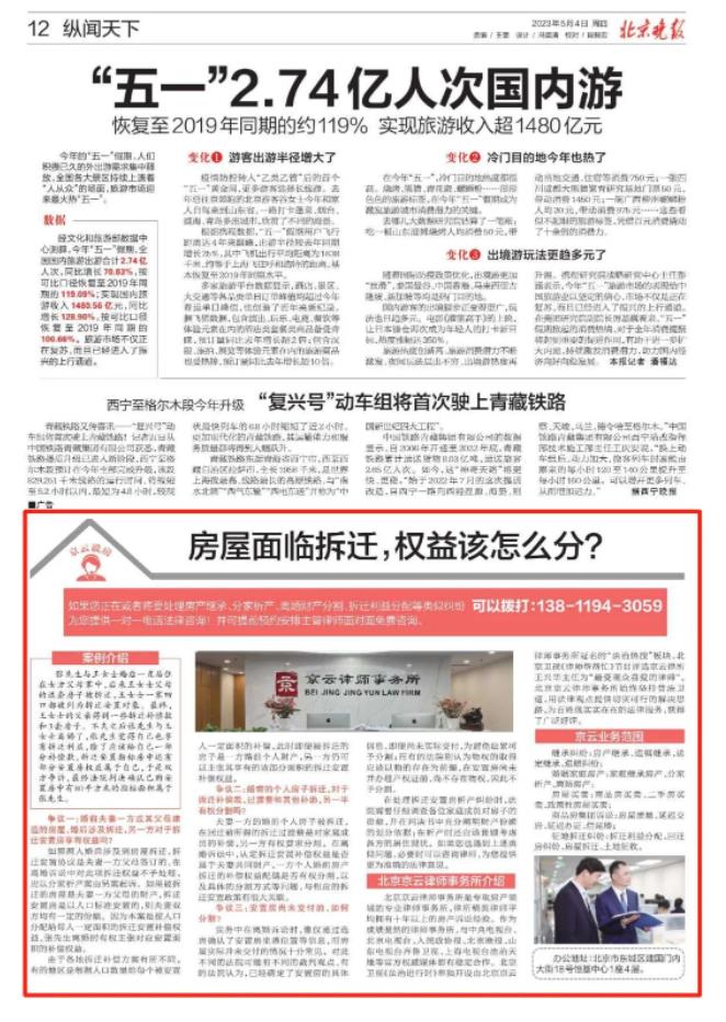 北京晚报|房屋面临拆迁，权益该怎么分？