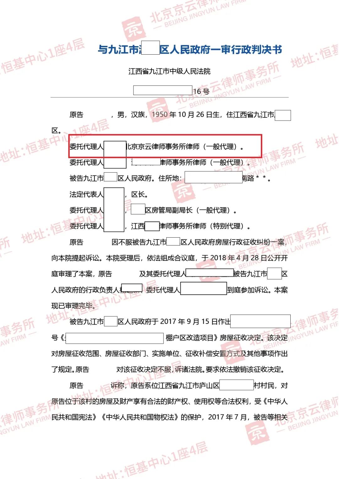【京云拆迁律师】谁说补偿决定作了就不能改？找准违法点亦可撤销！