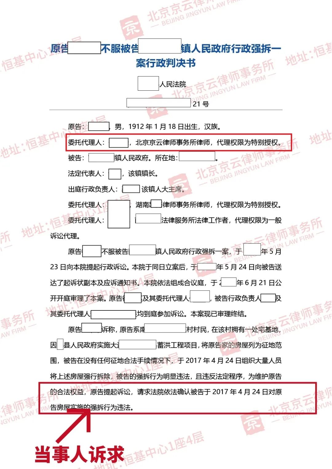 【京云拆迁律师】临时成立的“指挥部”违法强拆了村民的房屋，谁担责？