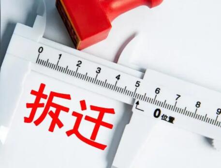 2022拆迁补偿标准明细