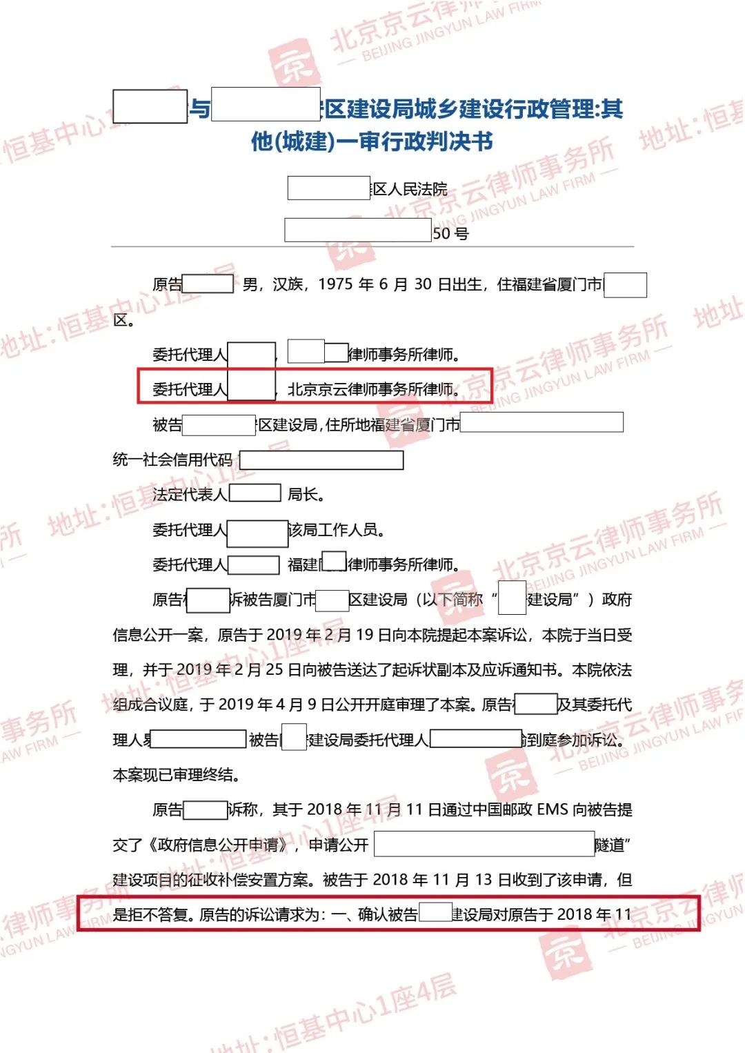 【京云拆迁律师】抓住时机，征地拆迁第一关，信息公开成维权关键!
