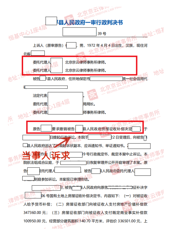【京云拆迁律师】选房还是选钱，拆迁户自己说了算！拆迁补偿方式的选择权不容剥夺