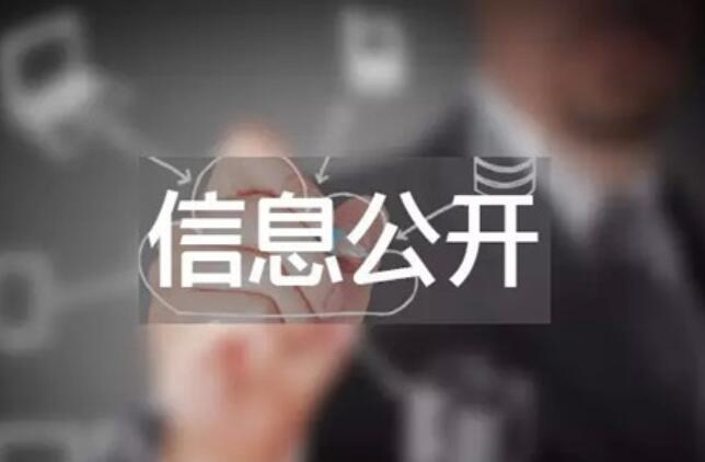 征地拆迁中如何申请信息公开？
