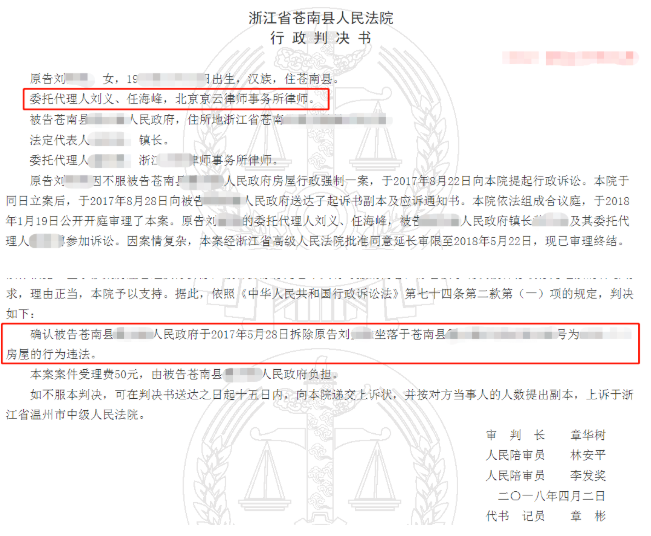 浙江省苍山县人民法院行政判决书