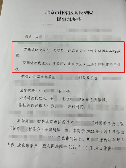 投资项目被拆一审二审败诉，京云律师介入获赔60万