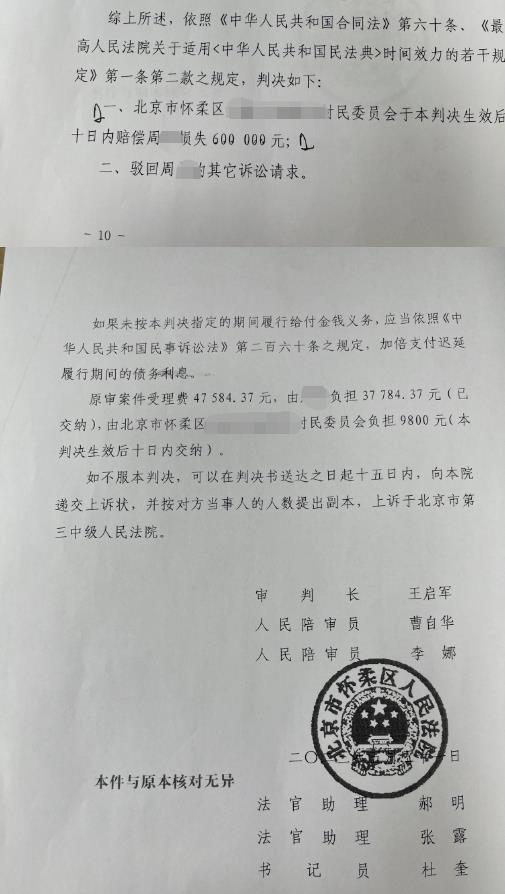 投资项目被拆一审二审败诉，京云律师介入获赔60万