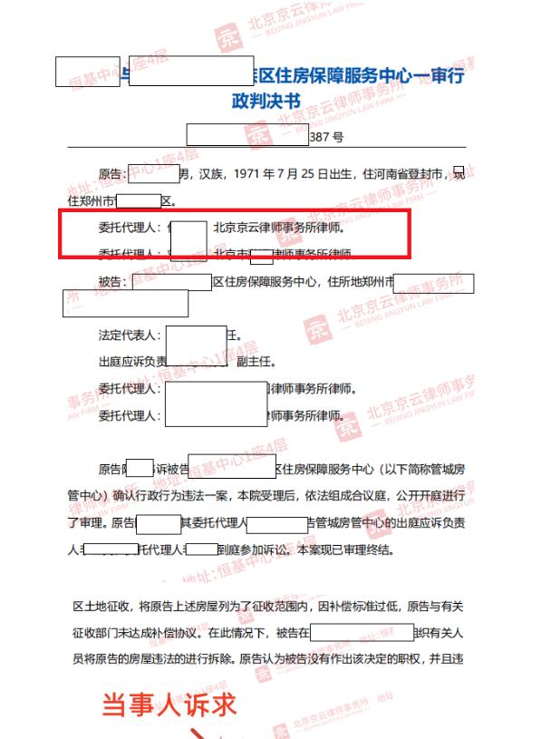【京云拆迁律师】遭遇违法强拆，如何抓住违法点确定强拆主体？