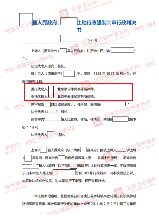 【京云拆迁律师】强拆村民房屋拒不认账还上诉，法院判决大快人心！