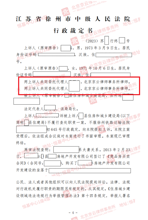 【京云拆迁律师】未验收就违规交房？业主申请违法查处，行政机关却久拖慢回，两次上诉终维权！