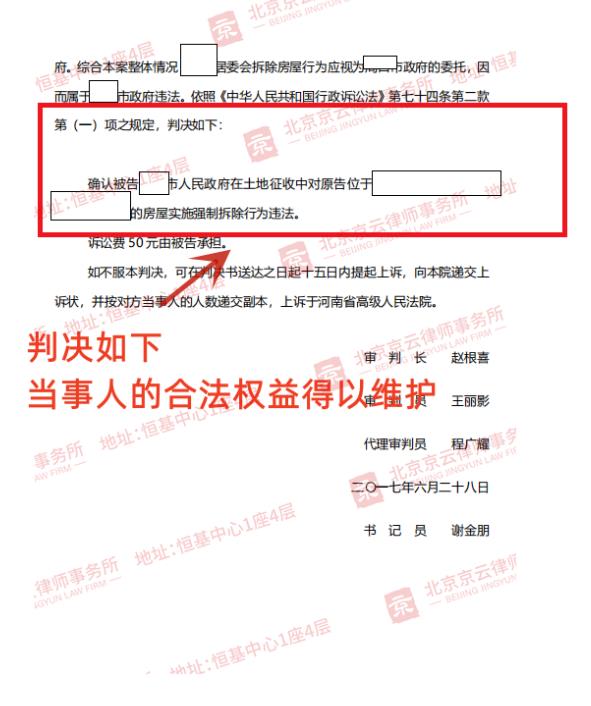 【京云拆迁律师】居委会无权强拆被征收房屋，强拆责任应由征收主体承担！