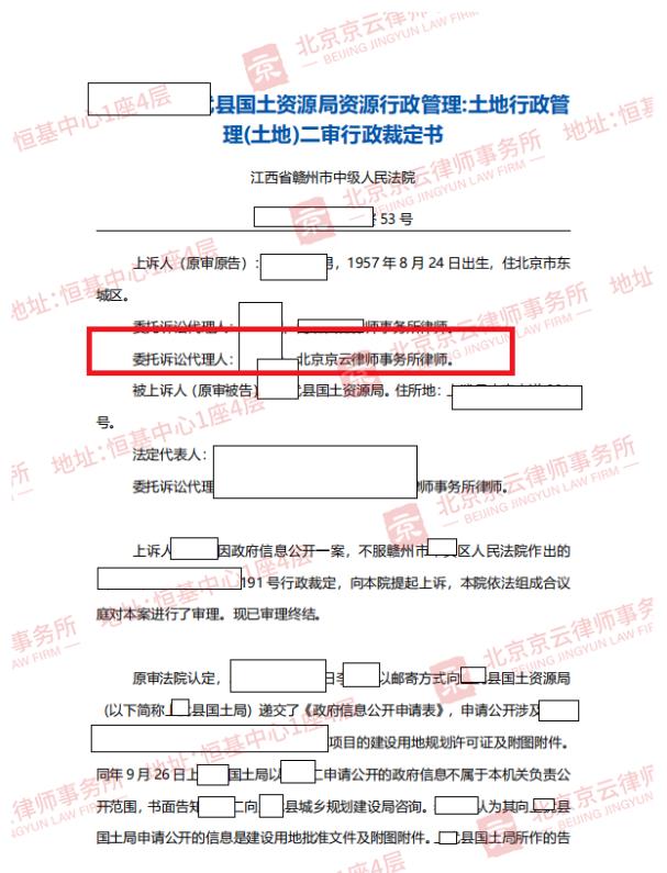 【京云拆迁律师】申请信息公开却收到《非本机关政府信息告知书》，如何维权?