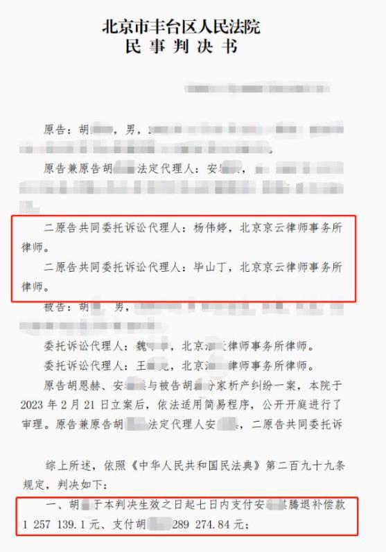 离婚后拆迁安置费被一方独占，京云律师帮助委托人要回安置费100余万元