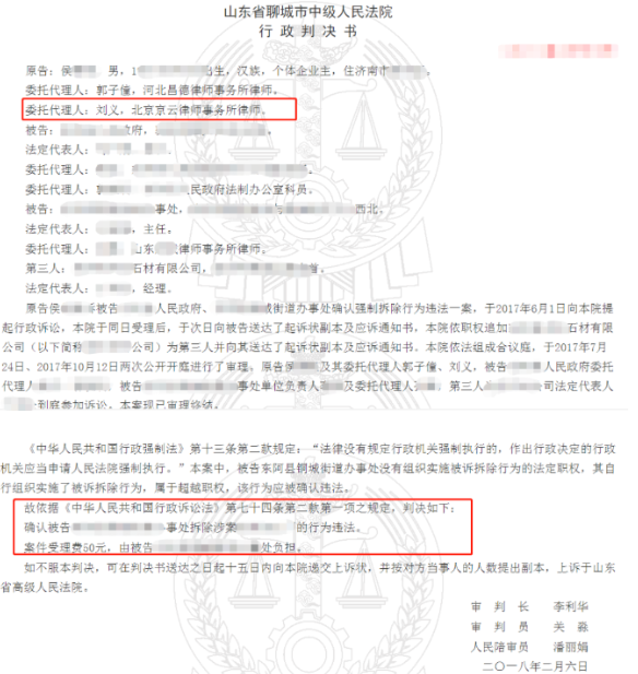 山东省聊城市中级人民法院行政判决书