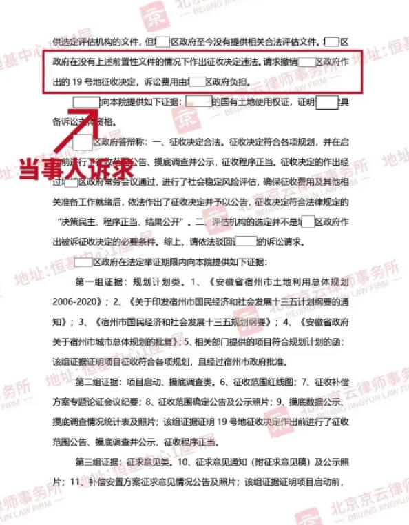 【京云拆迁律师】征收补偿不合法，“民告官”成功撤销补偿决定书！