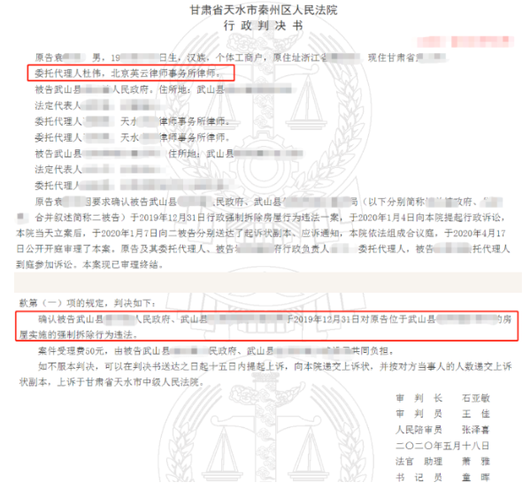 甘肃省天水市秦州区人民法院行政判决书