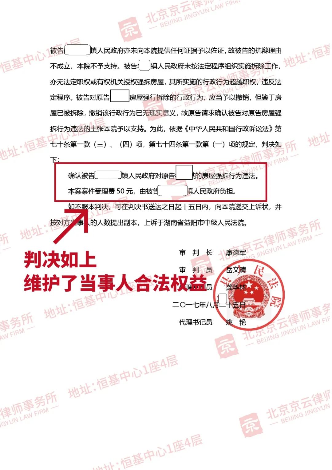【京云拆迁律师】临时成立的“指挥部”违法强拆了村民的房屋，谁担责？