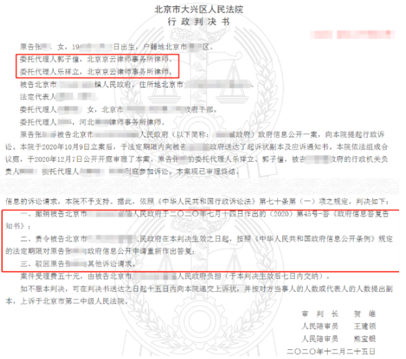 北京市大兴区人民法院行政判决书