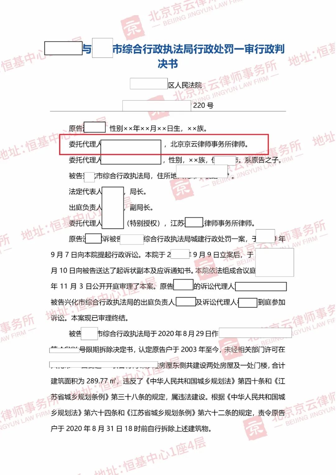 【京云拆迁律师】“以拆违代征收”意图明显，责令限拆决定书必须撤销！