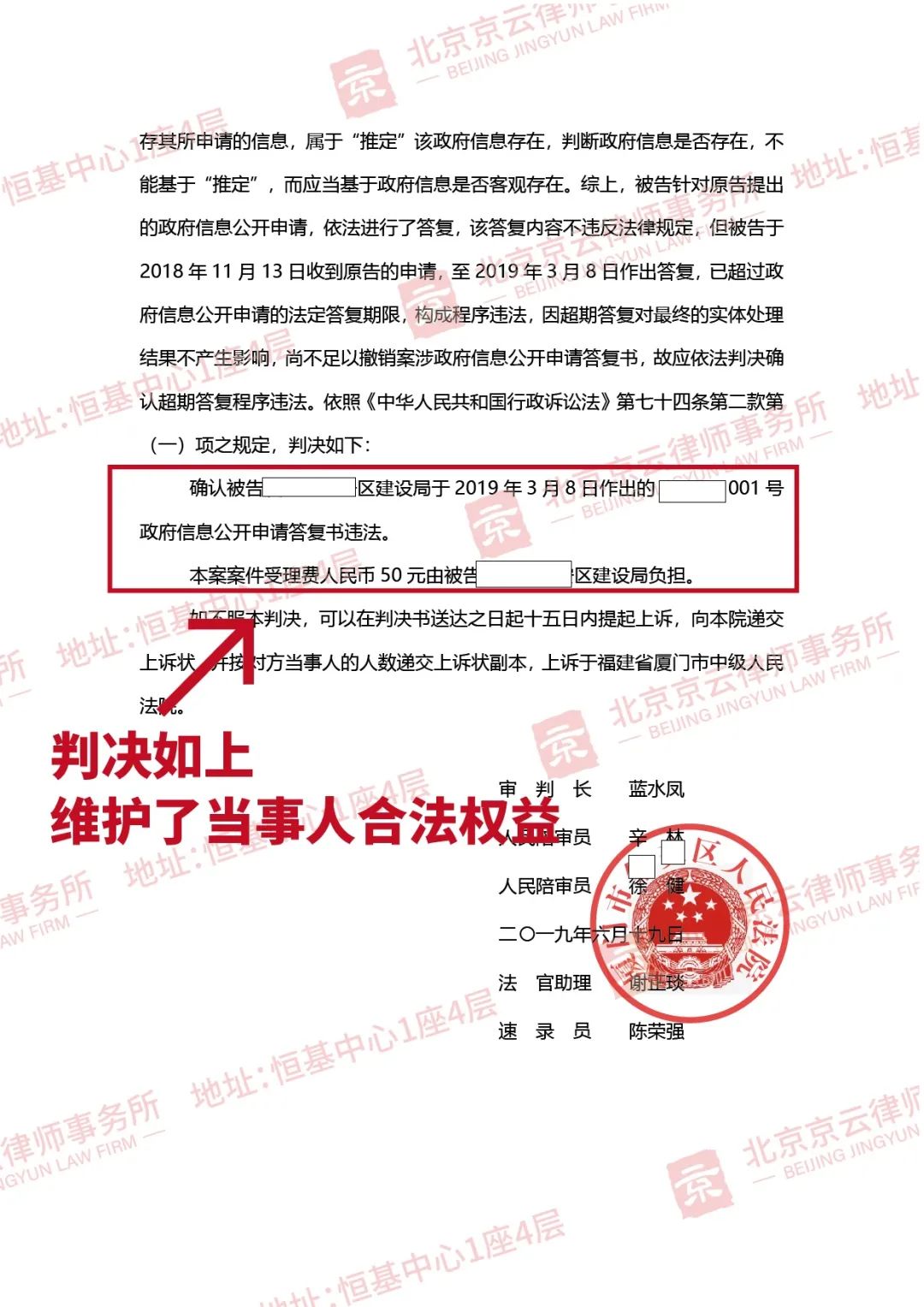 【京云拆迁律师】抓住时机，征地拆迁第一关，信息公开成维权关键!