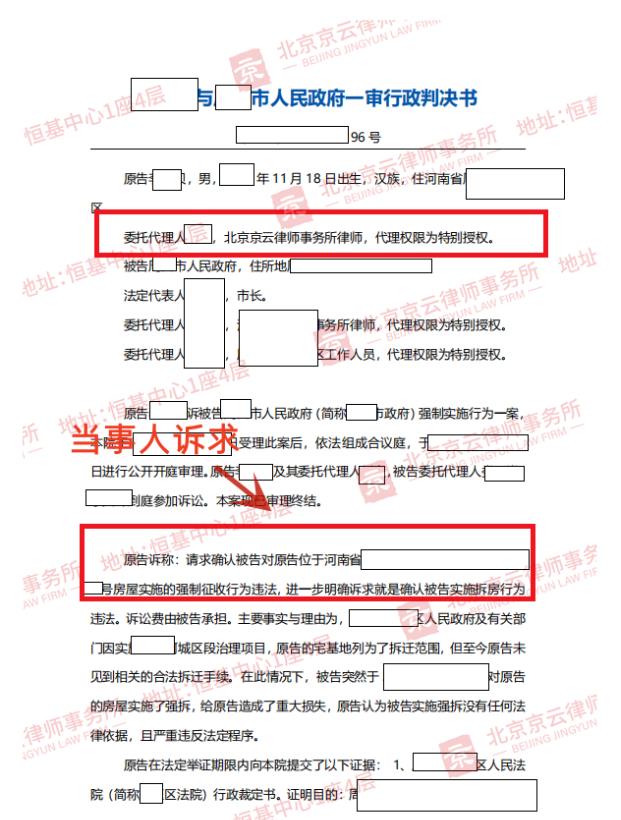 【京云拆迁律师】居委会无权强拆被征收房屋，强拆责任应由征收主体承担！
