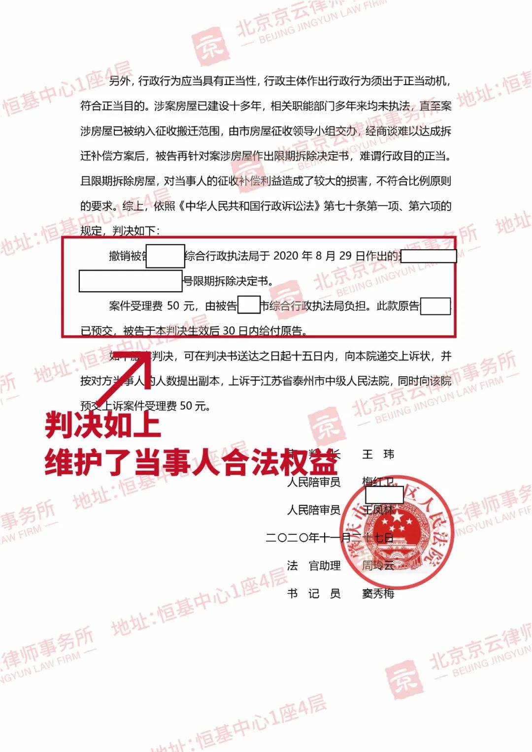 【京云拆迁律师】“以拆违代征收”意图明显，责令限拆决定书必须撤销！