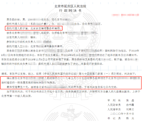 北京市延庆区人民法院行政判决书