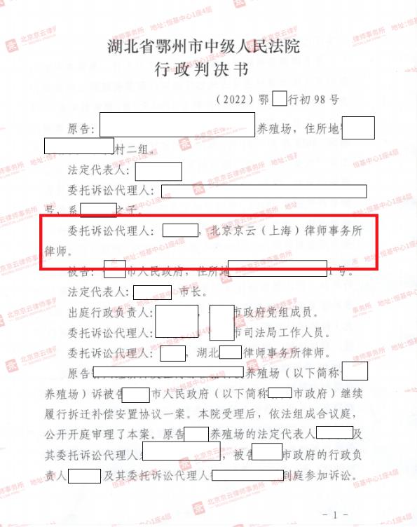 【京云拆迁律师】征收方成“老赖” 五选评估机构定金额，成就巨额补偿款