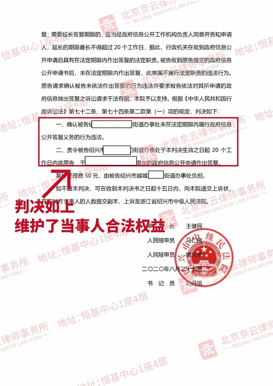 【京云拆迁律师】不履行信息公开的法定职责？胜诉案例教您制胜秘诀！