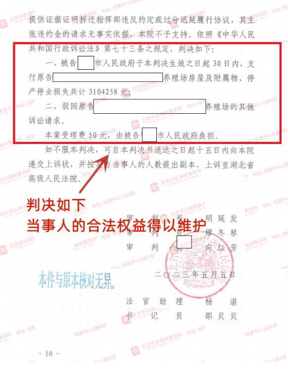 【京云拆迁律师】征收方成“老赖” 五选评估机构定金额，成就巨额补偿款