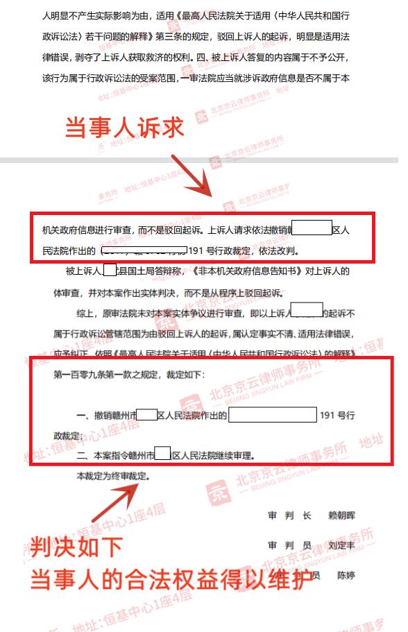 【京云拆迁律师】申请信息公开却收到《非本机关政府信息告知书》，如何维权?