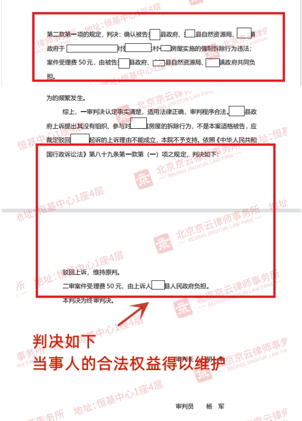 【京云拆迁律师】强拆村民房屋拒不认账还上诉，法院判决大快人心！