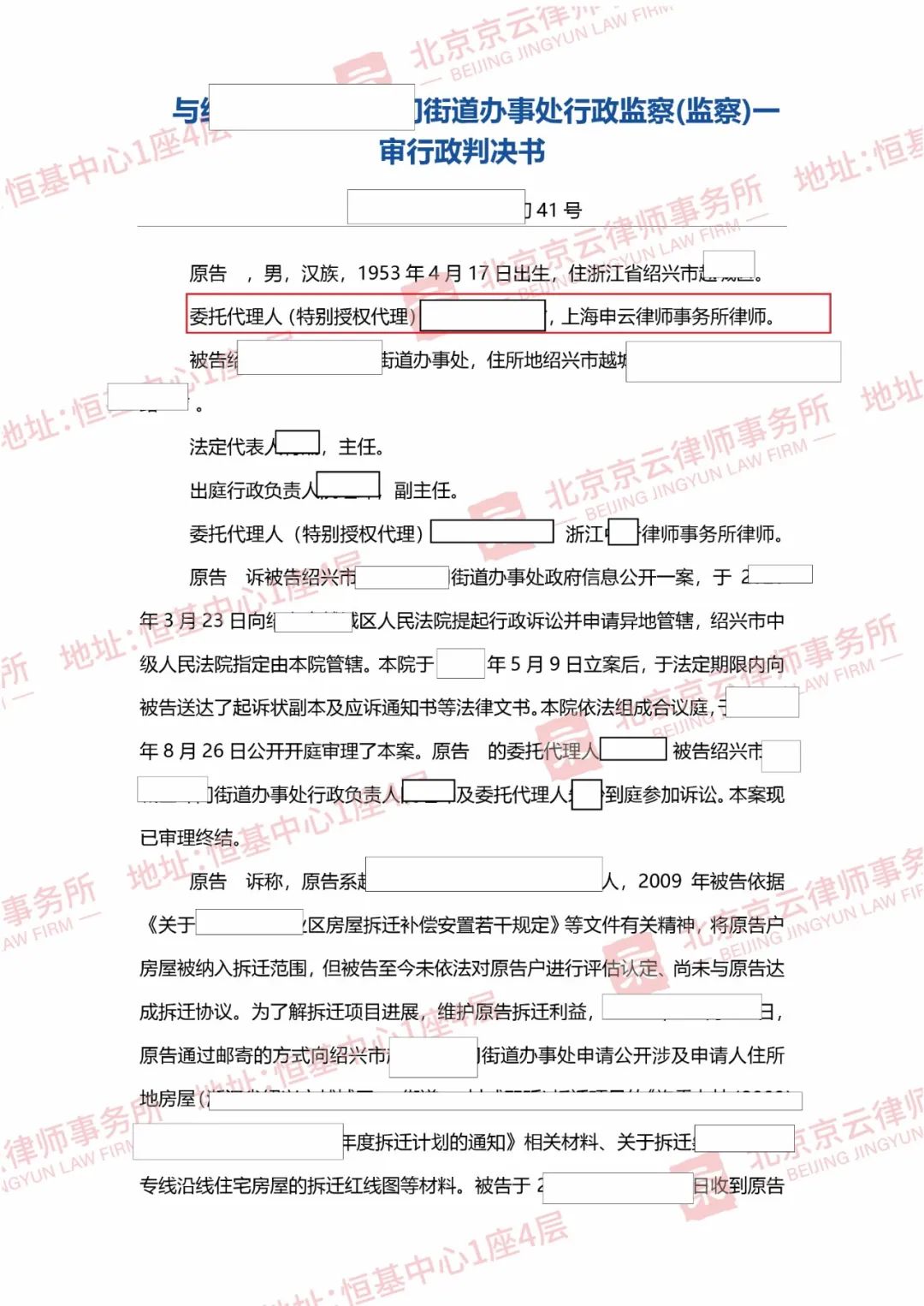 【京云拆迁律师】不履行信息公开的法定职责？胜诉案例教您制胜秘诀！