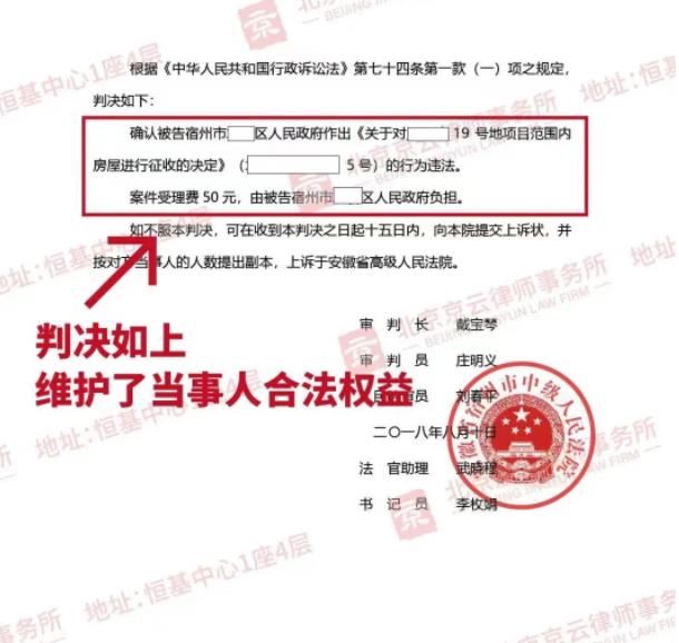 【京云拆迁律师】征收补偿不合法，“民告官”成功撤销补偿决定书！